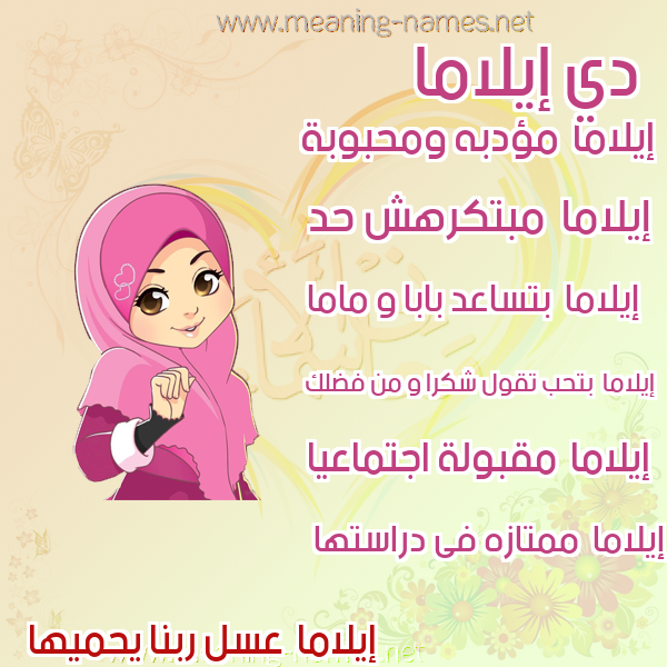 صور اسماء بنات وصفاتهم